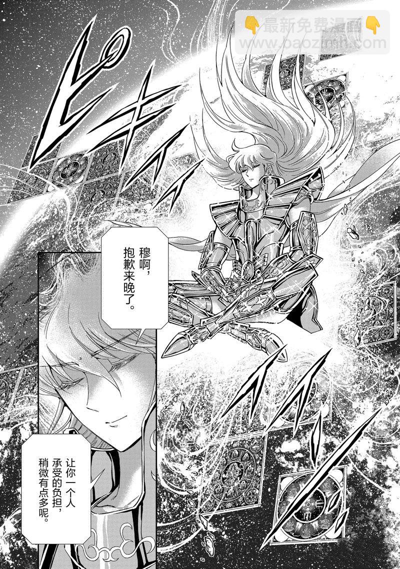 《圣斗士星矢 圣斗少女翔》第82话 第23页