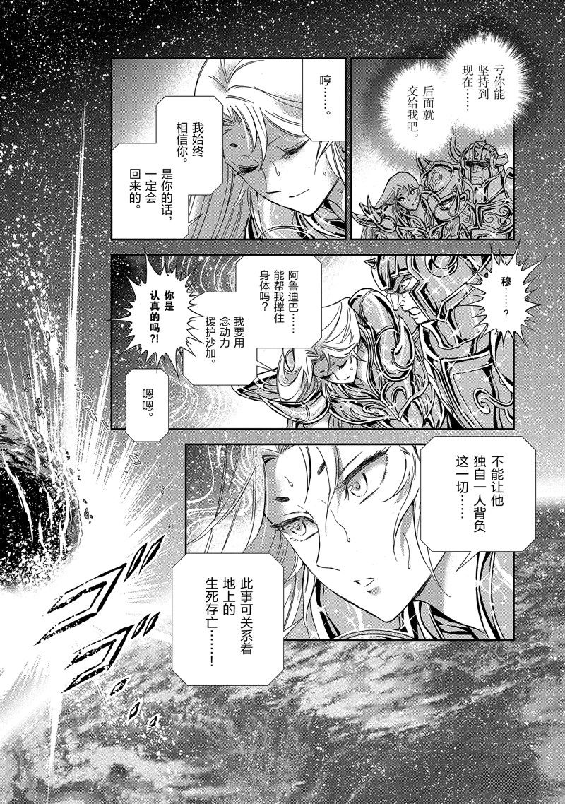 《圣斗士星矢 圣斗少女翔》第82话 第24页