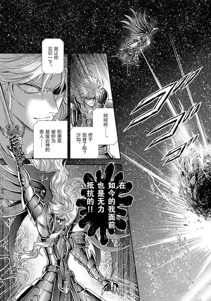 《圣斗士星矢 圣斗少女翔》第82话 第25页