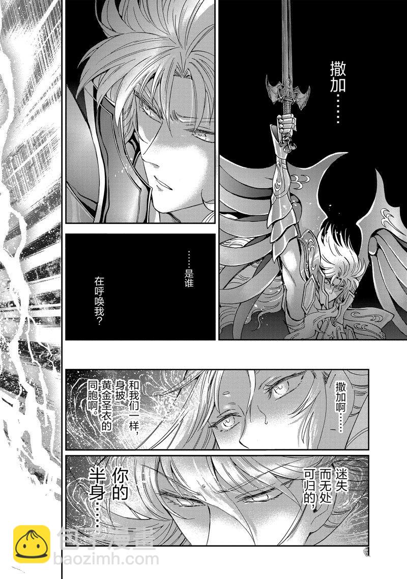 《圣斗士星矢 圣斗少女翔》第82话 第26页