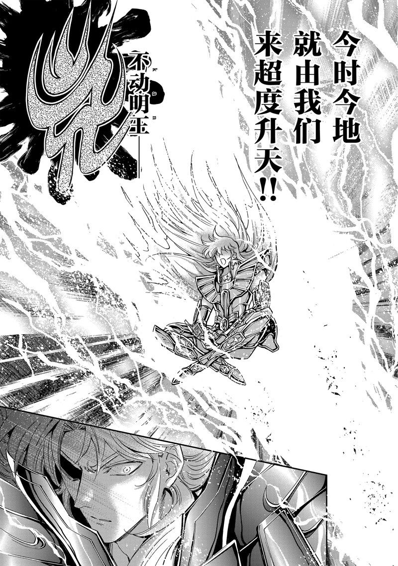 《圣斗士星矢 圣斗少女翔》第82话 第27页