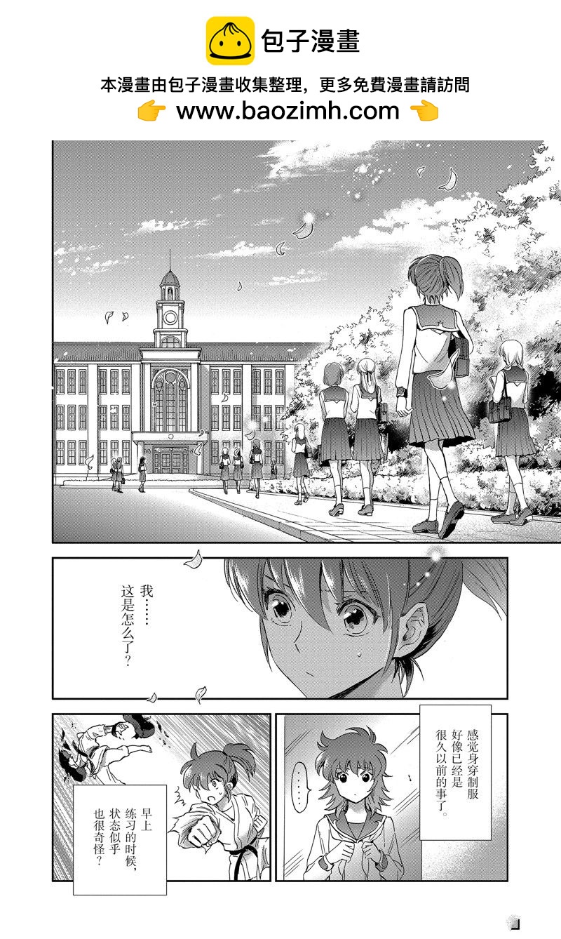 《圣斗士星矢 圣斗少女翔》第82话 第2页