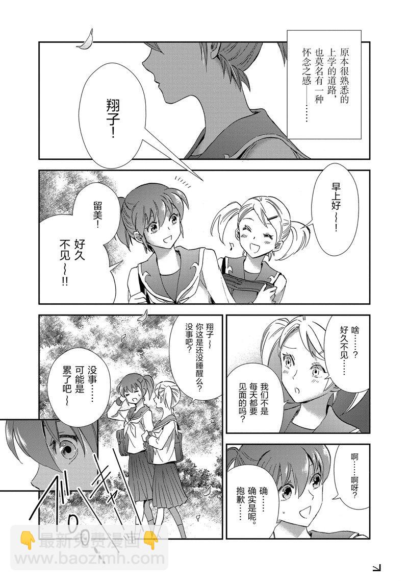 《圣斗士星矢 圣斗少女翔》第82话 第3页