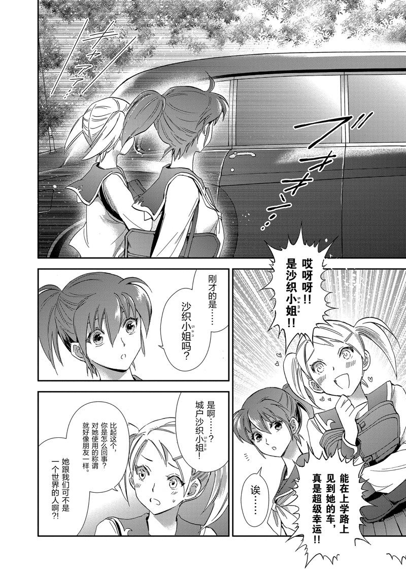 《圣斗士星矢 圣斗少女翔》第82话 第4页