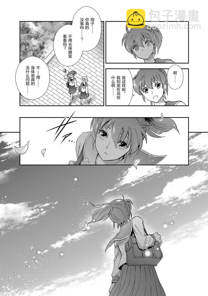 《圣斗士星矢 圣斗少女翔》第82话 第5页