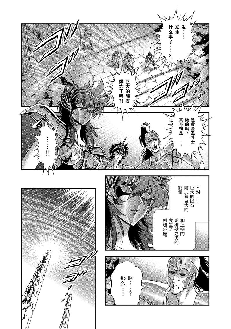 《圣斗士星矢 圣斗少女翔》第82话 第8页