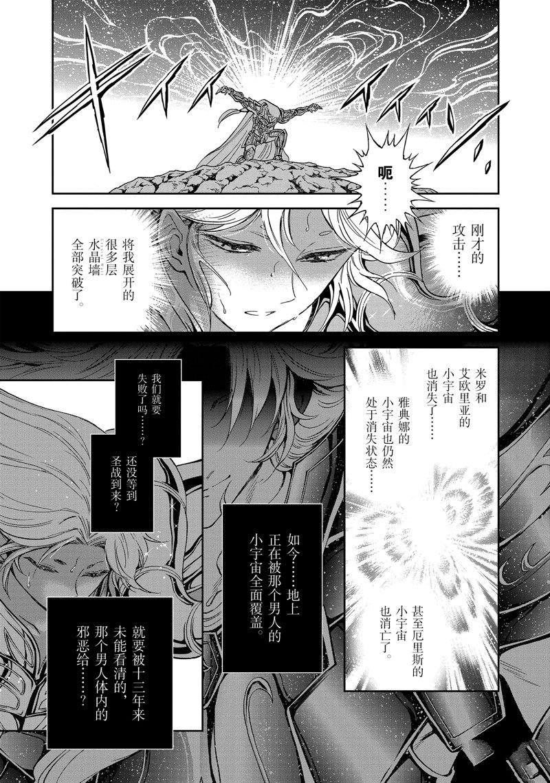 《圣斗士星矢 圣斗少女翔》第82话 第9页