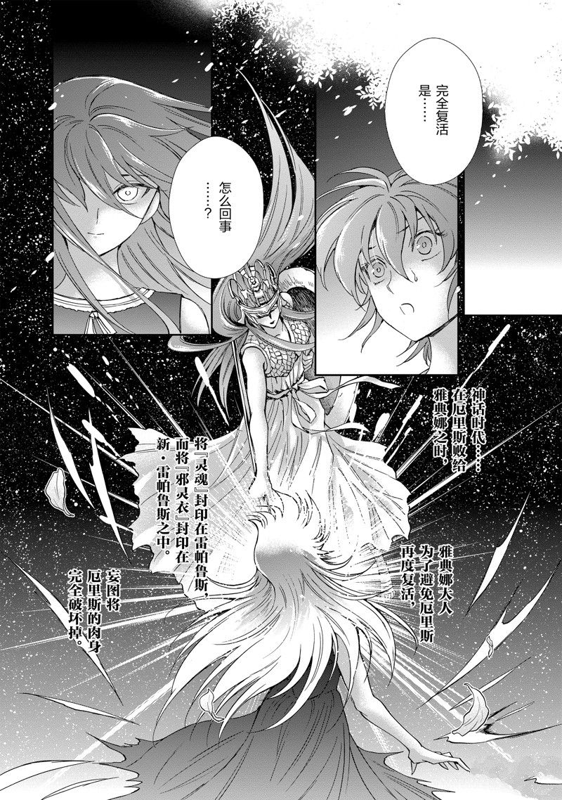 《圣斗士星矢 圣斗少女翔》第84话 第10页
