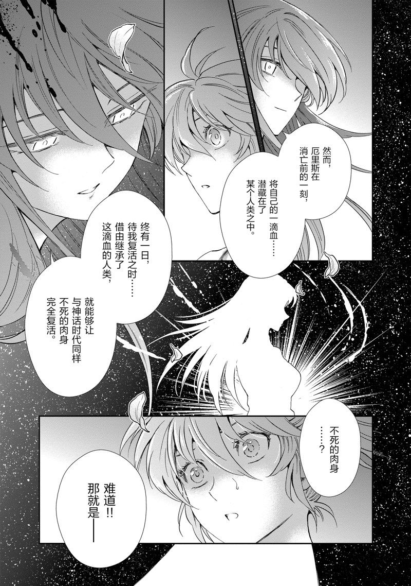 《圣斗士星矢 圣斗少女翔》第84话 第11页
