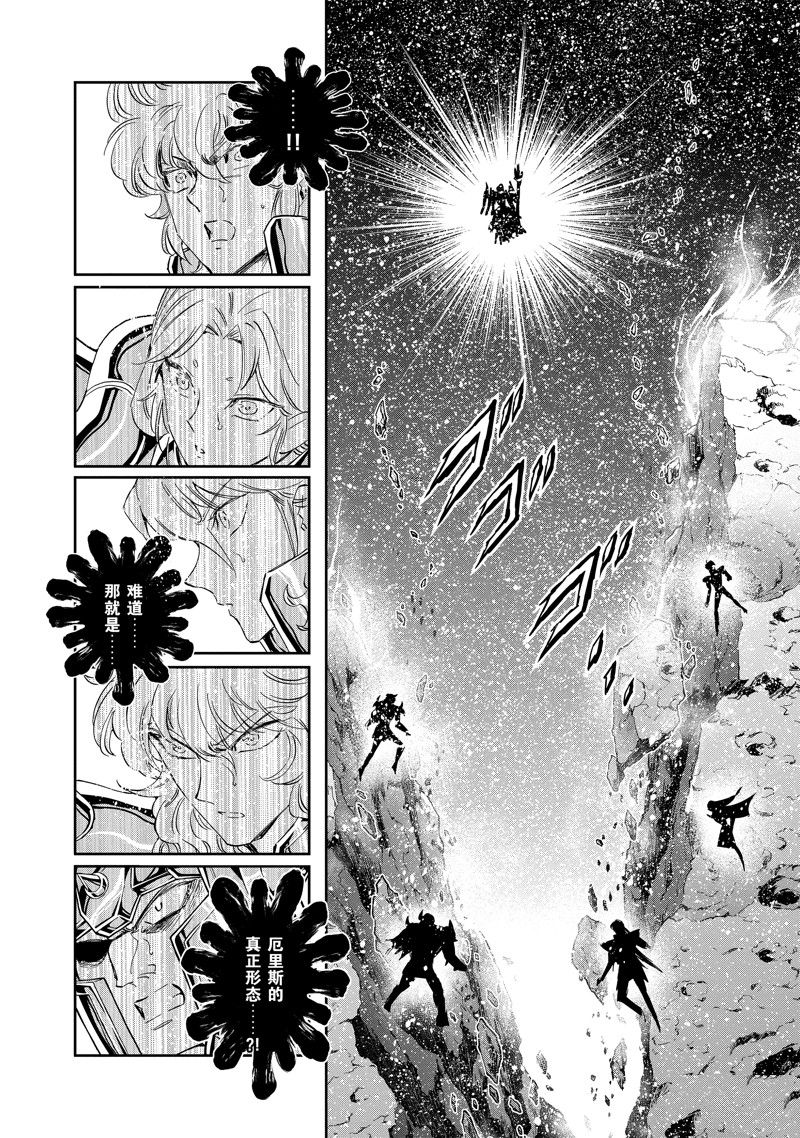 《圣斗士星矢 圣斗少女翔》第84话 第12页