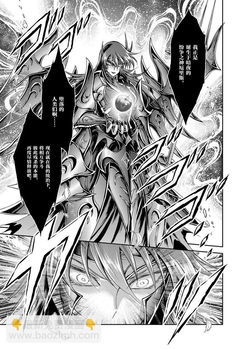 《圣斗士星矢 圣斗少女翔》第84话 第13页
