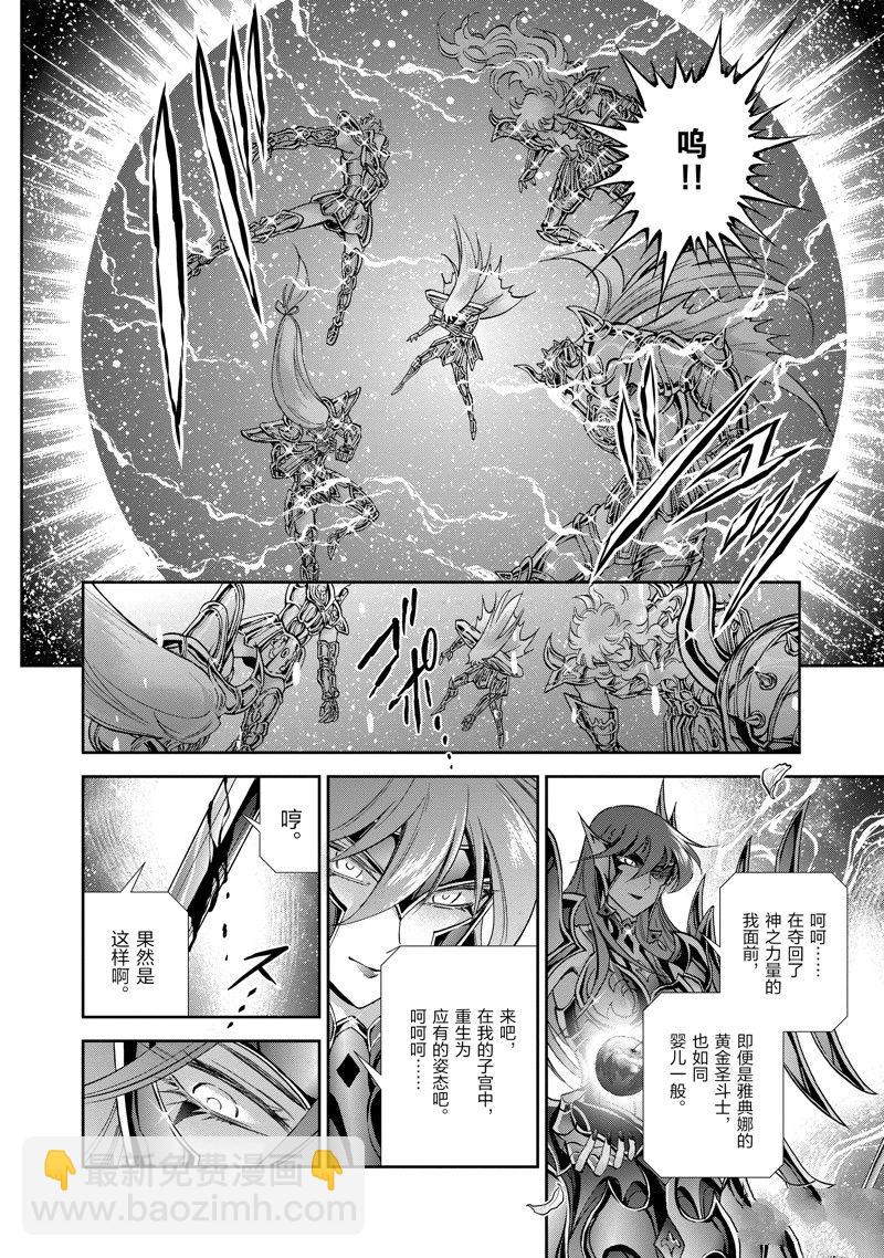 《圣斗士星矢 圣斗少女翔》第84话 第14页