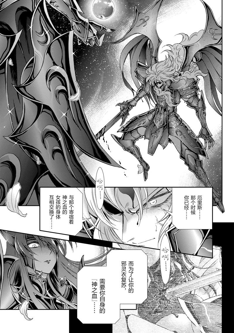《圣斗士星矢 圣斗少女翔》第84话 第15页