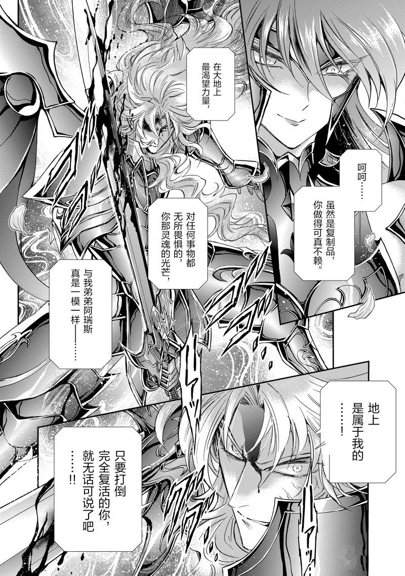 《圣斗士星矢 圣斗少女翔》第84话 第16页