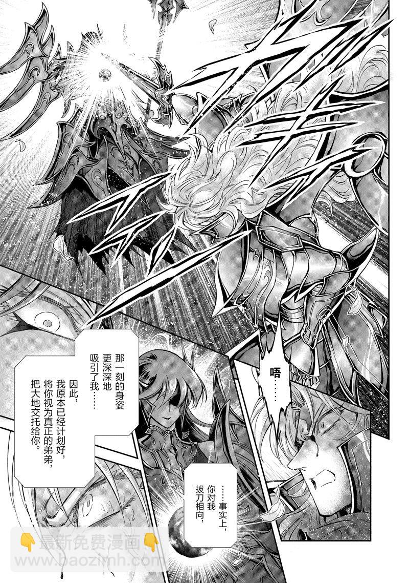 《圣斗士星矢 圣斗少女翔》第84话 第17页