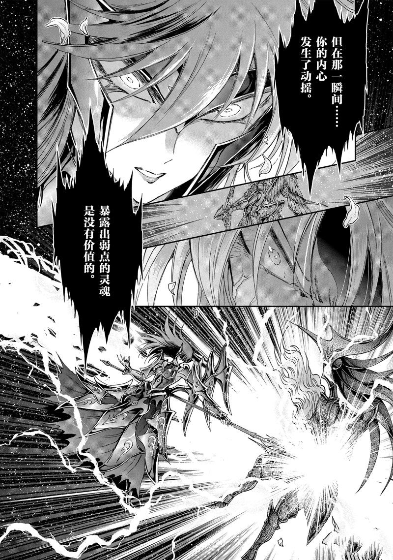 《圣斗士星矢 圣斗少女翔》第84话 第18页