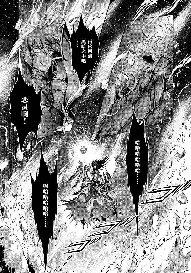 《圣斗士星矢 圣斗少女翔》第84话 第19页