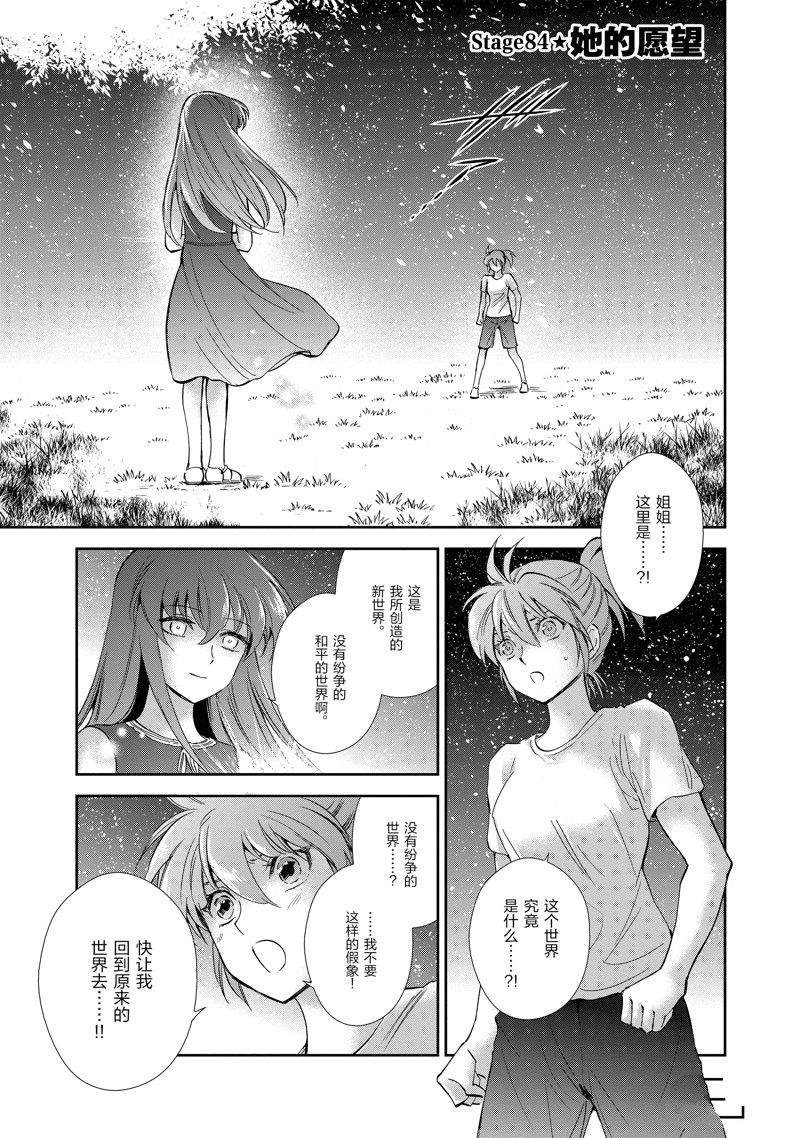 《圣斗士星矢 圣斗少女翔》第84话 第1页