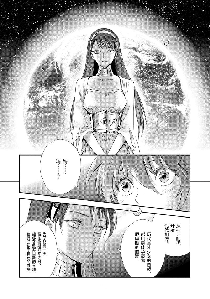 《圣斗士星矢 圣斗少女翔》第84话 第20页