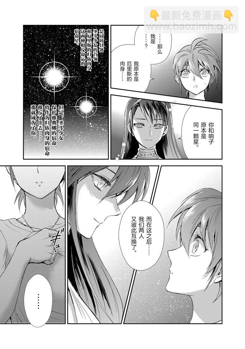 《圣斗士星矢 圣斗少女翔》第84话 第21页