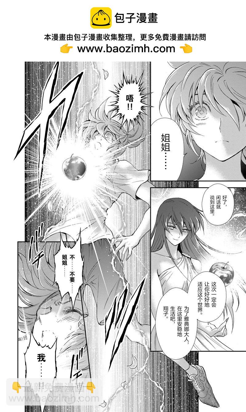 《圣斗士星矢 圣斗少女翔》第84话 第22页