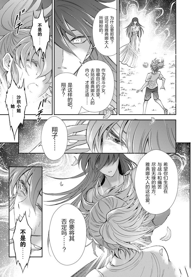 《圣斗士星矢 圣斗少女翔》第84话 第23页