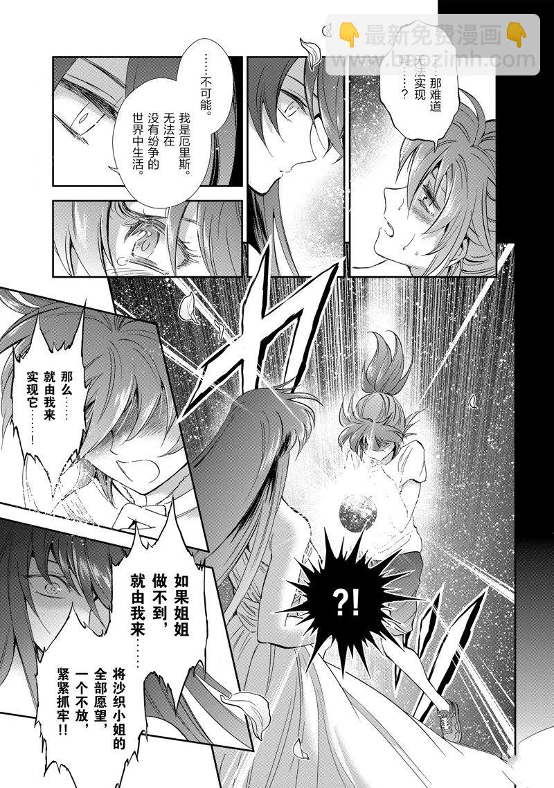 《圣斗士星矢 圣斗少女翔》第84话 第25页