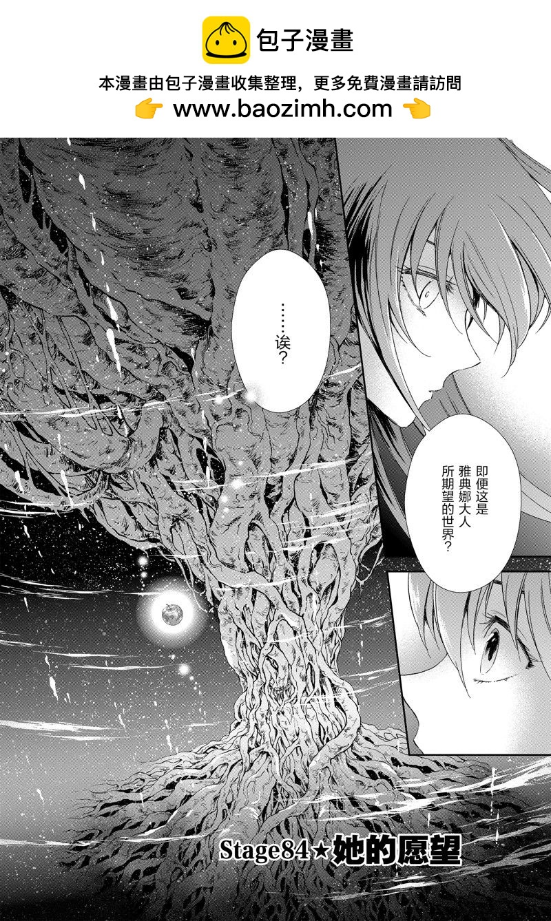 《圣斗士星矢 圣斗少女翔》第84话 第2页