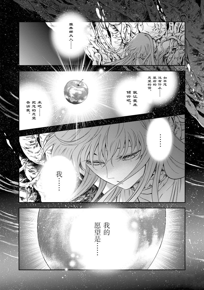 《圣斗士星矢 圣斗少女翔》第84话 第3页