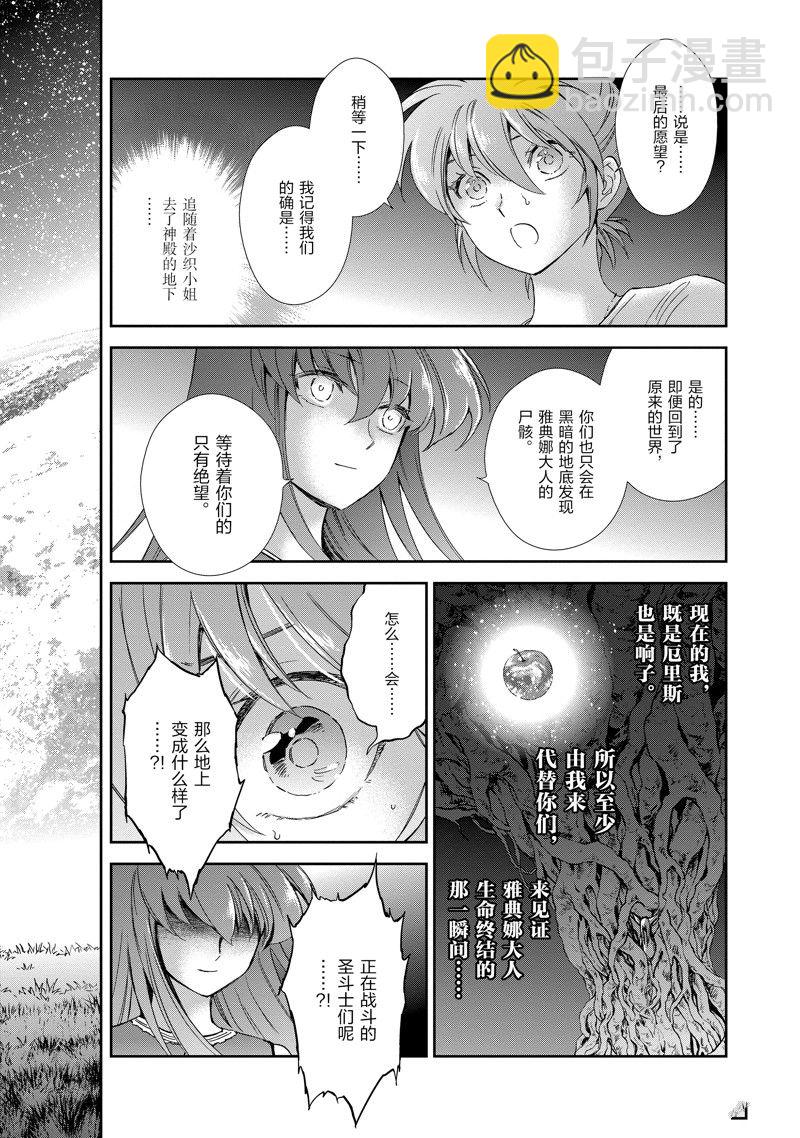 《圣斗士星矢 圣斗少女翔》第84话 第4页