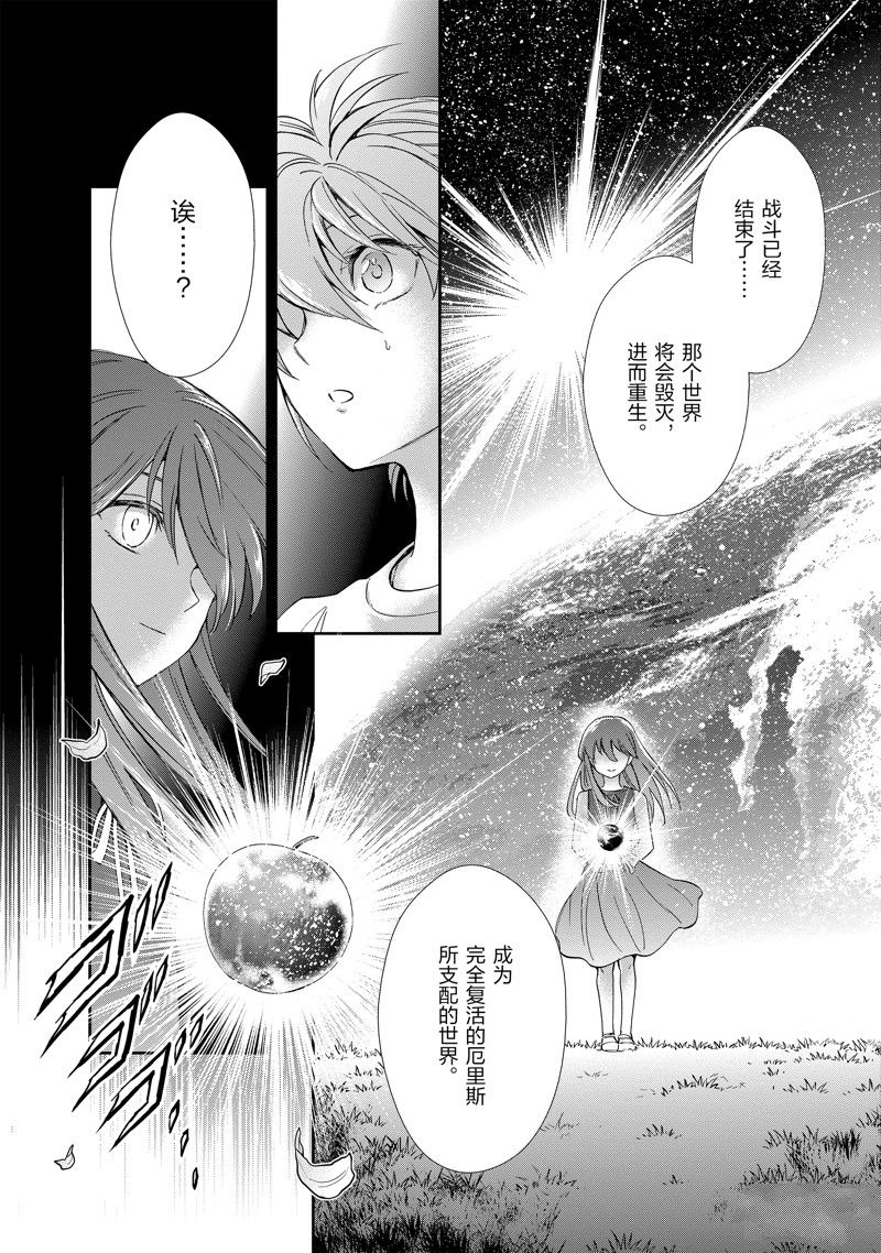 《圣斗士星矢 圣斗少女翔》第84话 第5页