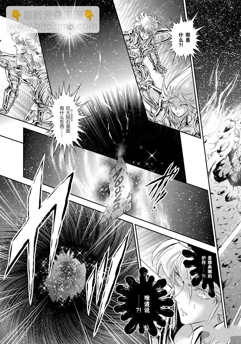 《圣斗士星矢 圣斗少女翔》第84话 第7页