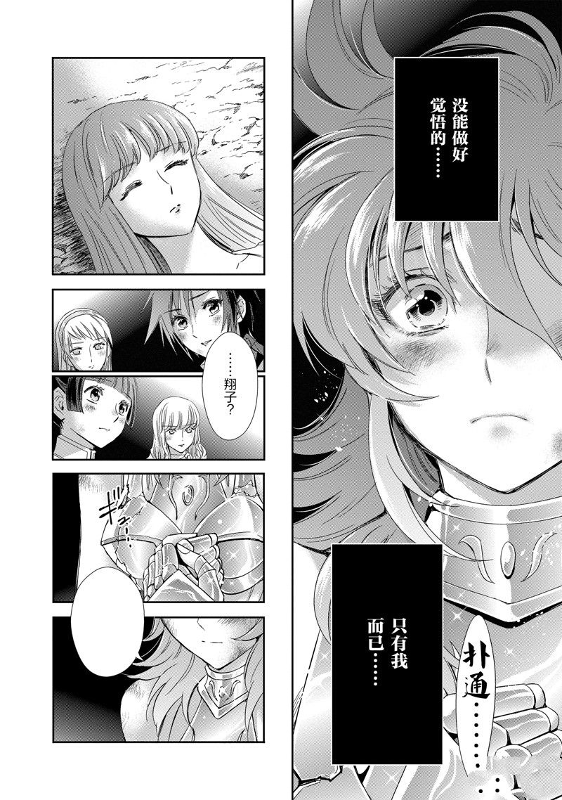 《圣斗士星矢 圣斗少女翔》第85话 第10页