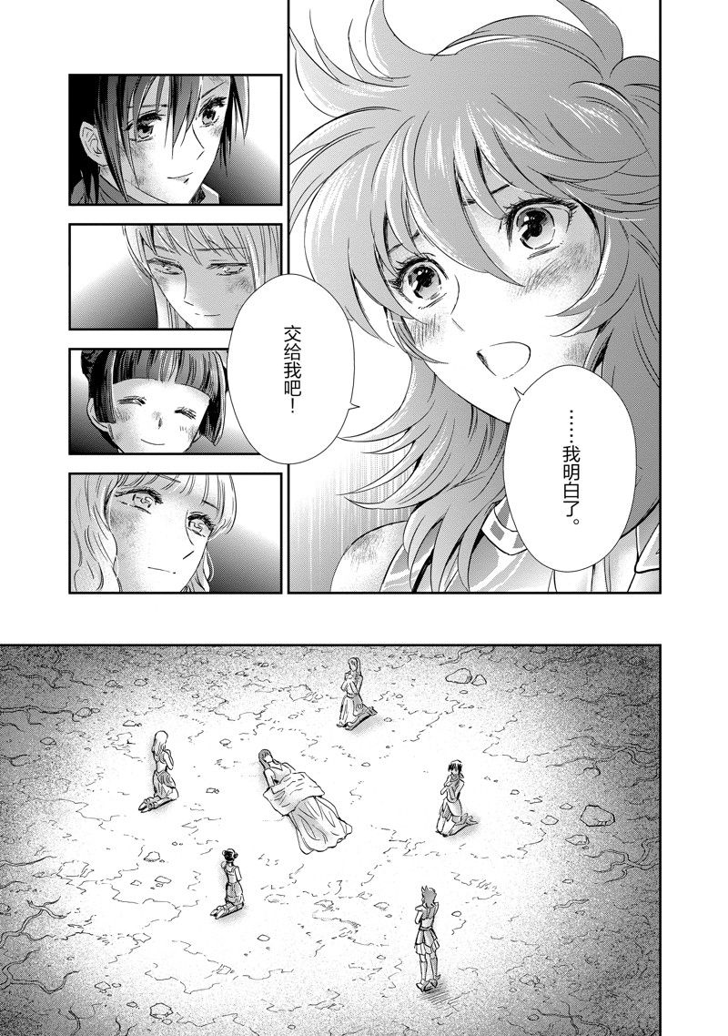 《圣斗士星矢 圣斗少女翔》第85话 第11页