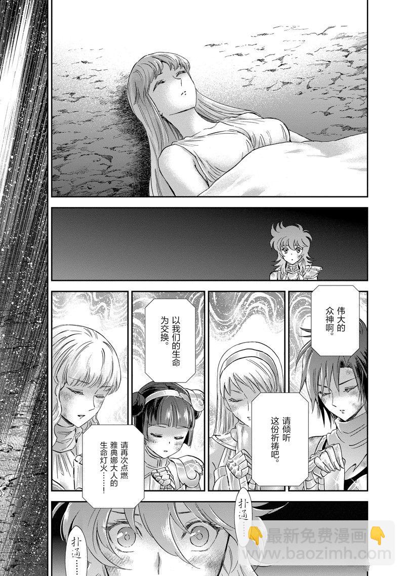 《圣斗士星矢 圣斗少女翔》第85话 第12页