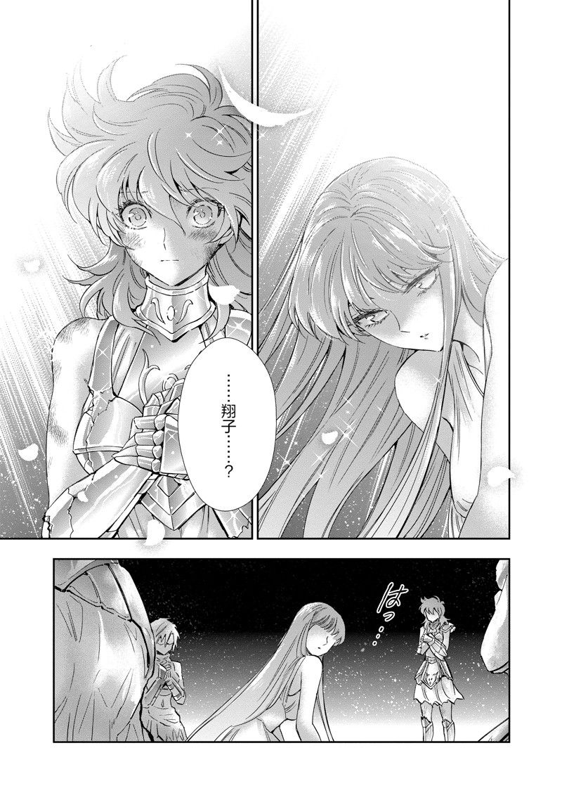 《圣斗士星矢 圣斗少女翔》第85话 第17页