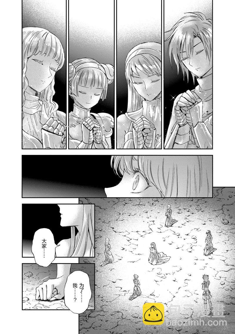 《圣斗士星矢 圣斗少女翔》第85话 第18页