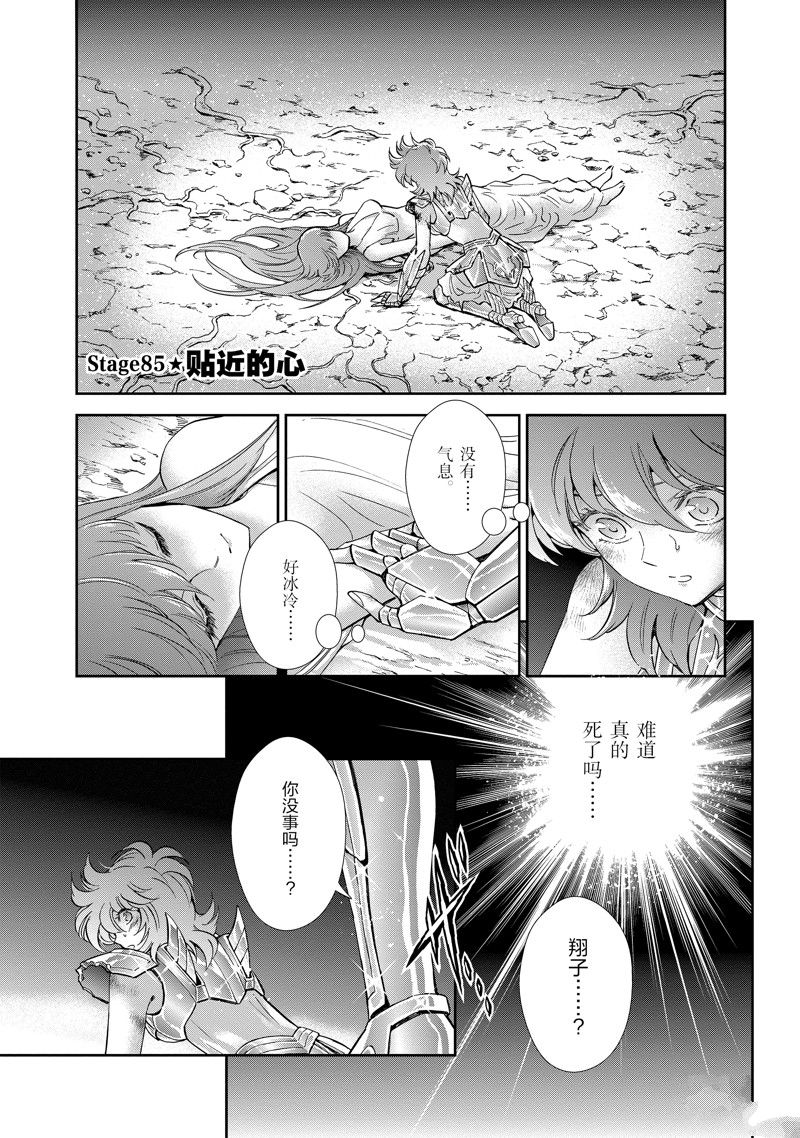 《圣斗士星矢 圣斗少女翔》第85话 第1页