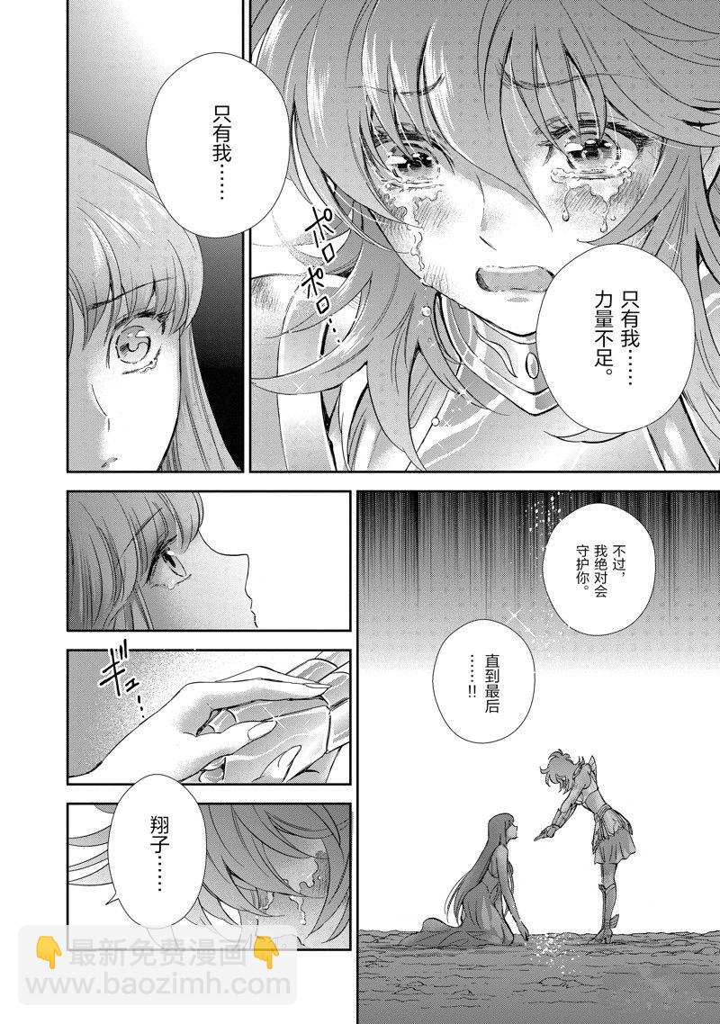 《圣斗士星矢 圣斗少女翔》第85话 第20页
