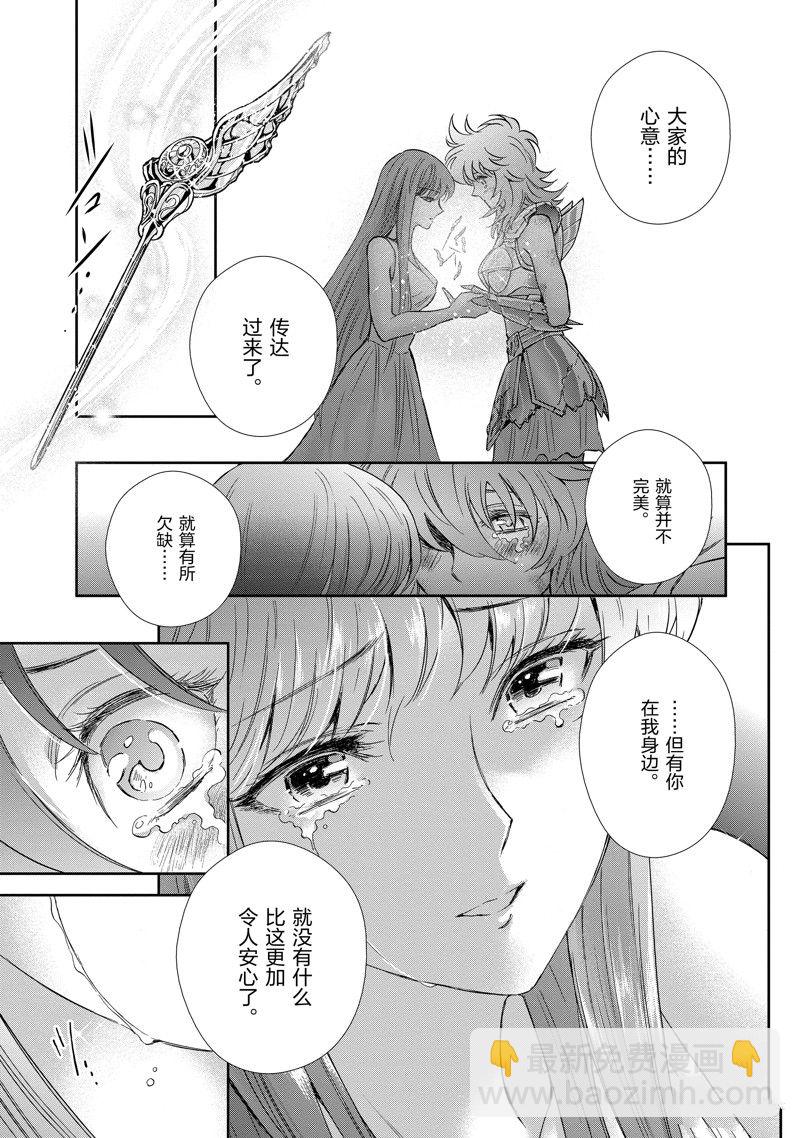 《圣斗士星矢 圣斗少女翔》第85话 第21页