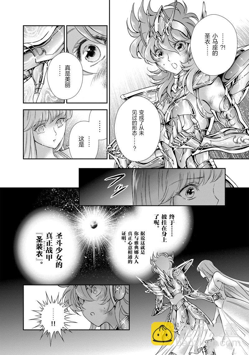 《圣斗士星矢 圣斗少女翔》第85话 第24页