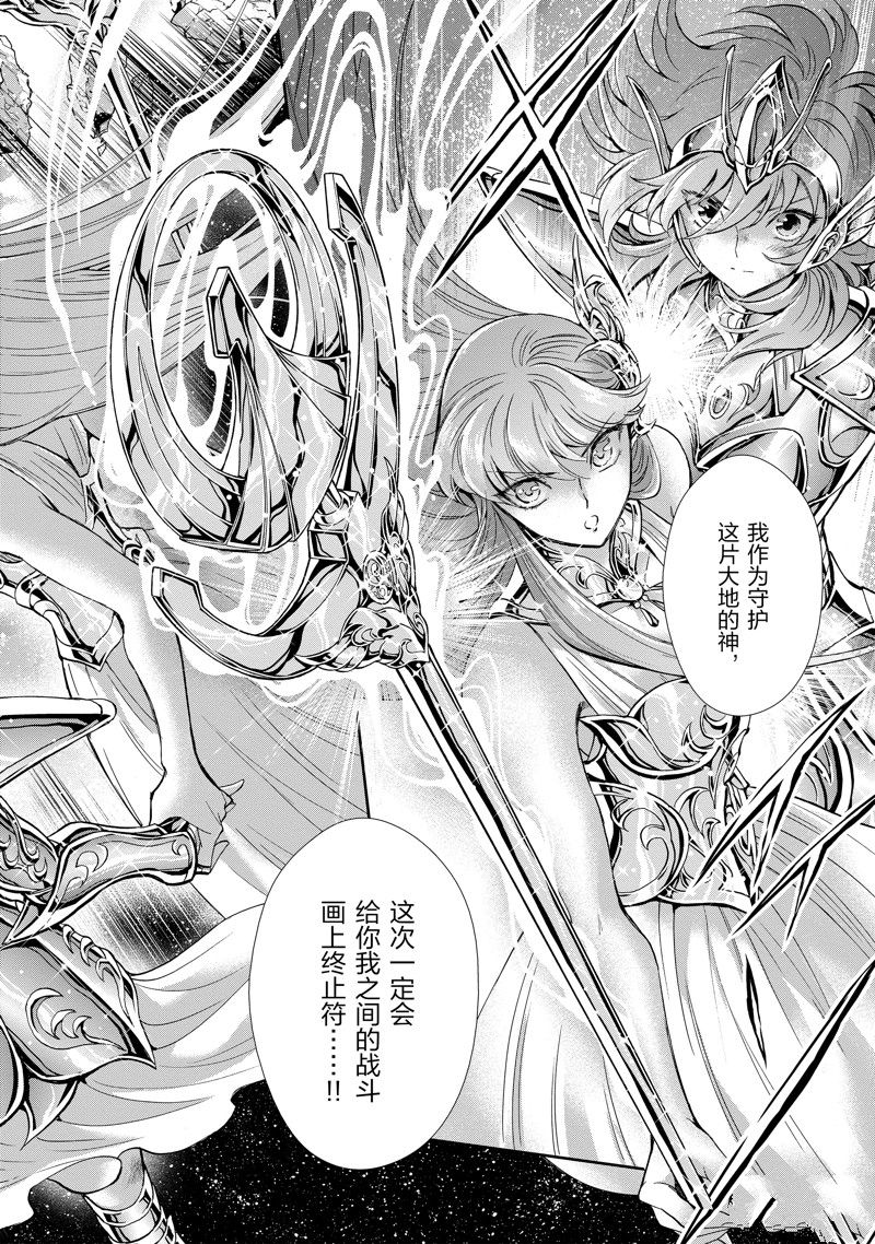 《圣斗士星矢 圣斗少女翔》第85话 第26页