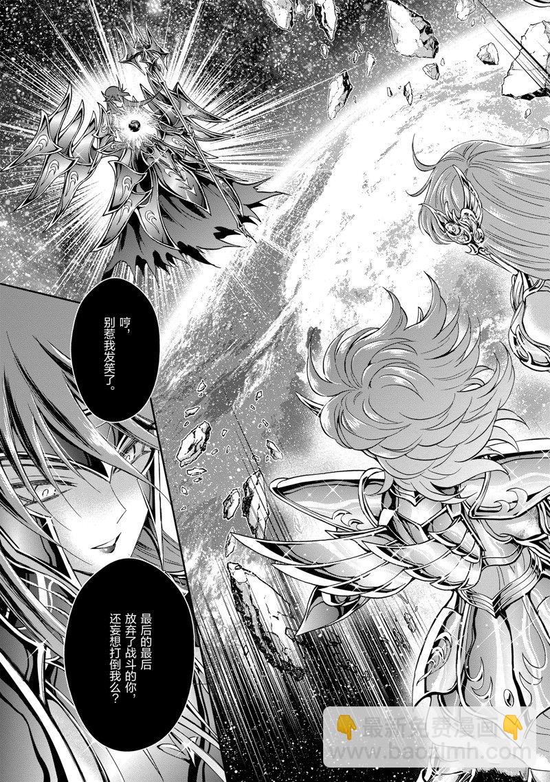 《圣斗士星矢 圣斗少女翔》第85话 第27页