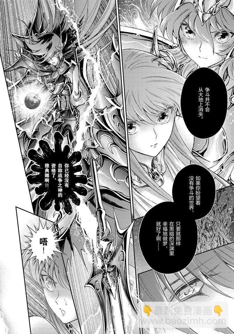 《圣斗士星矢 圣斗少女翔》第85话 第28页