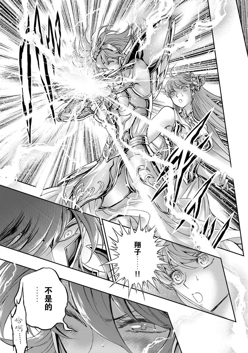 《圣斗士星矢 圣斗少女翔》第85话 第29页
