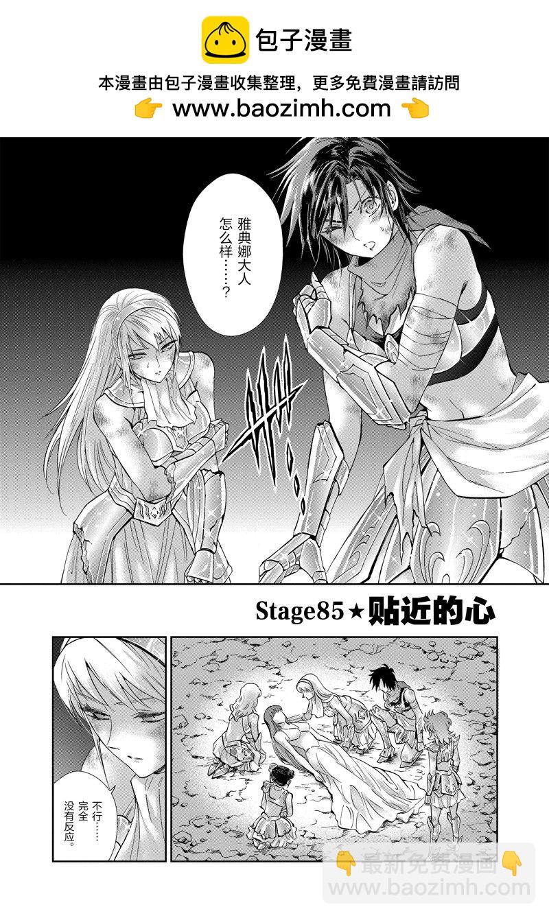 《圣斗士星矢 圣斗少女翔》第85话 第2页