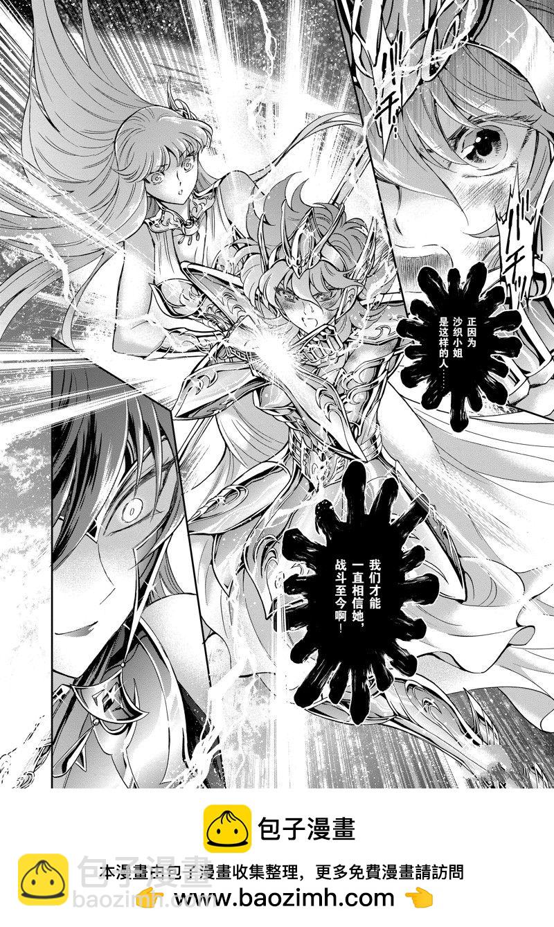 《圣斗士星矢 圣斗少女翔》第85话 第30页