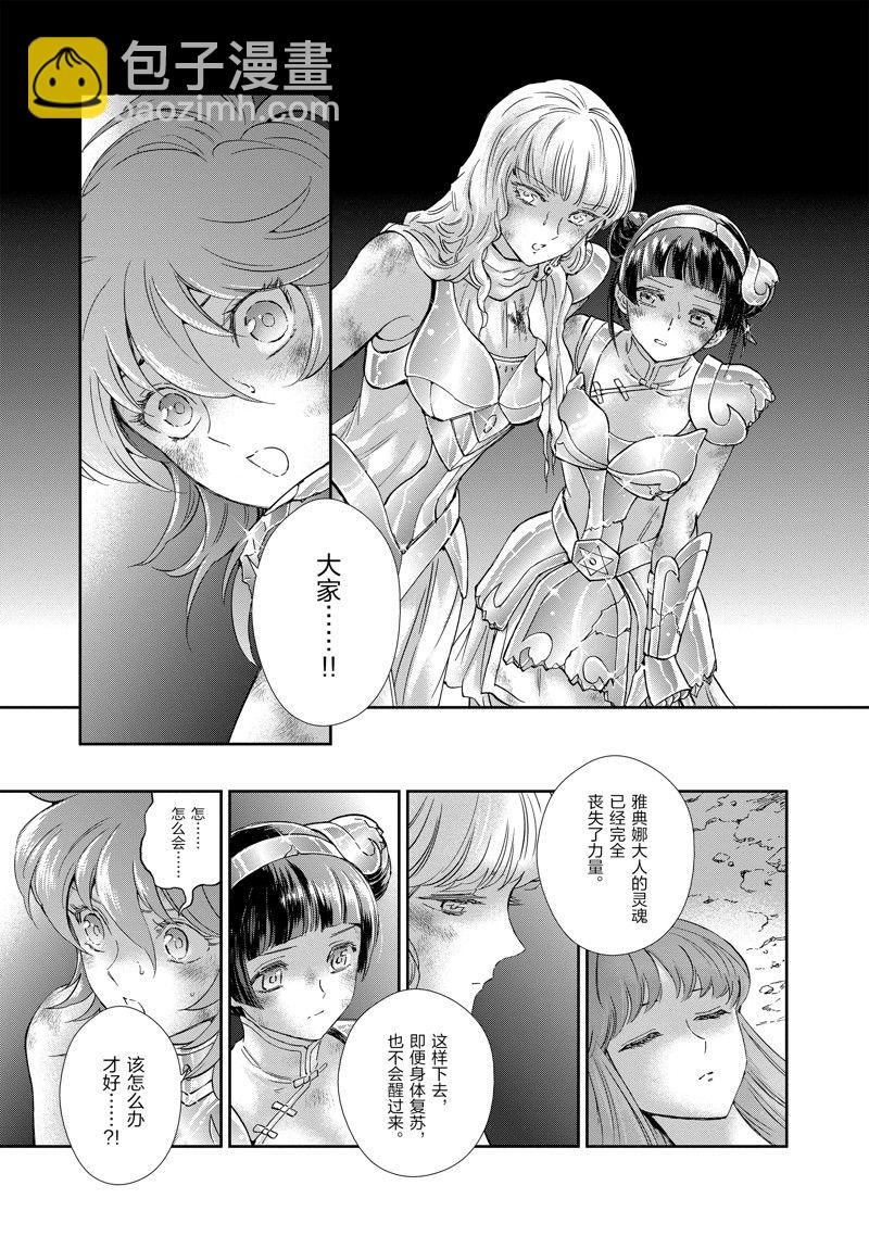 《圣斗士星矢 圣斗少女翔》第85话 第3页