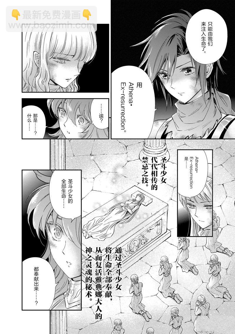 《圣斗士星矢 圣斗少女翔》第85话 第4页