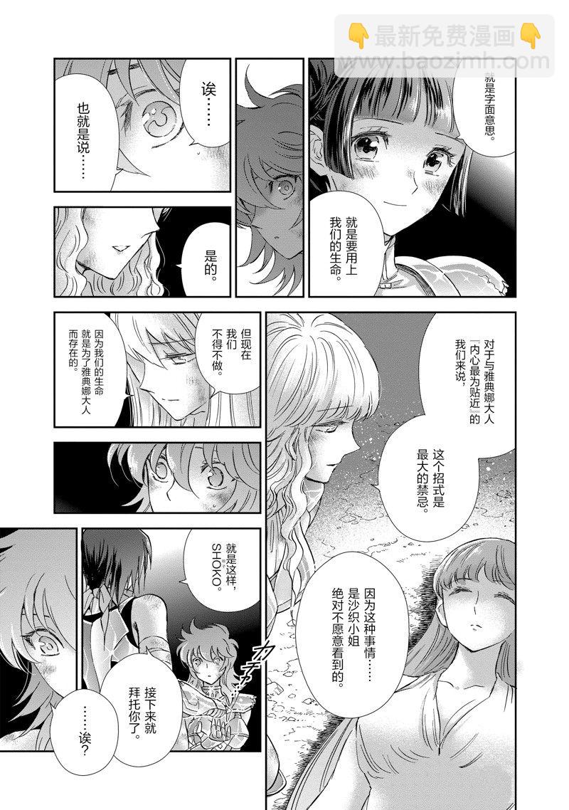 《圣斗士星矢 圣斗少女翔》第85话 第5页